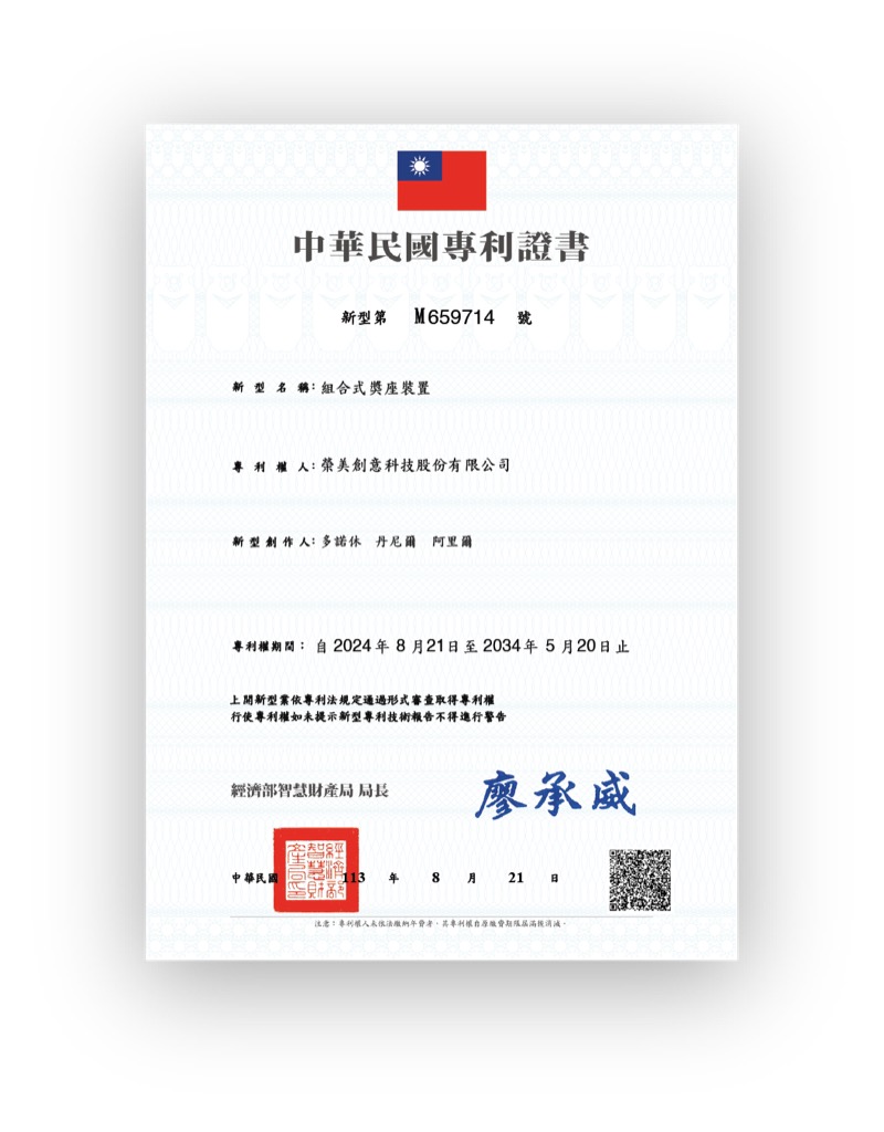 中華民國新型專利證書 M659714 組合式獎座裝置