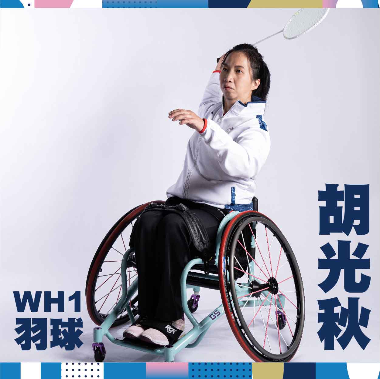 胡光秋
